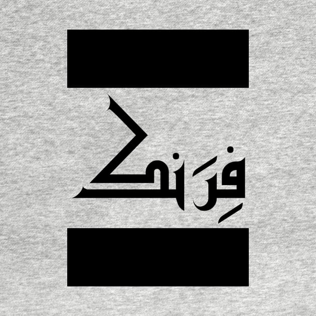 Frank in Cat/Farsi/Arabic by coexiststudio